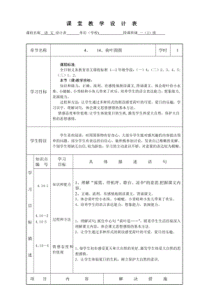 模板-教学流程图示例《荷叶圆圆》课堂教学设计表.doc