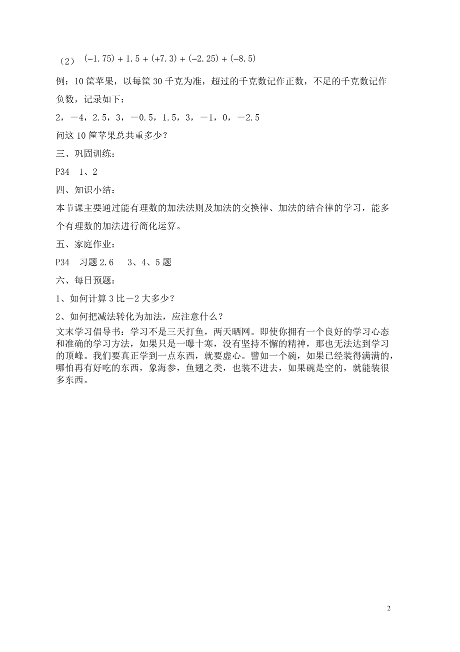 七年级数学上册第二章有理数2.6有理数的加法2.6.2有理数加法的运算律教案3新版华东师大版.pdf_第2页