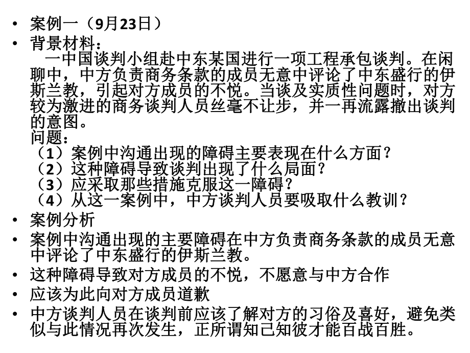 最新商务谈判作业幻灯片.ppt_第2页