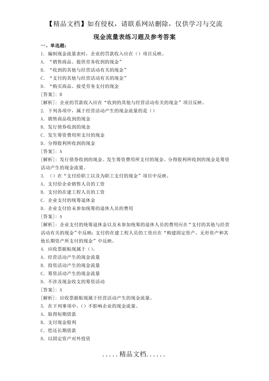 现金流量表习题.doc_第2页