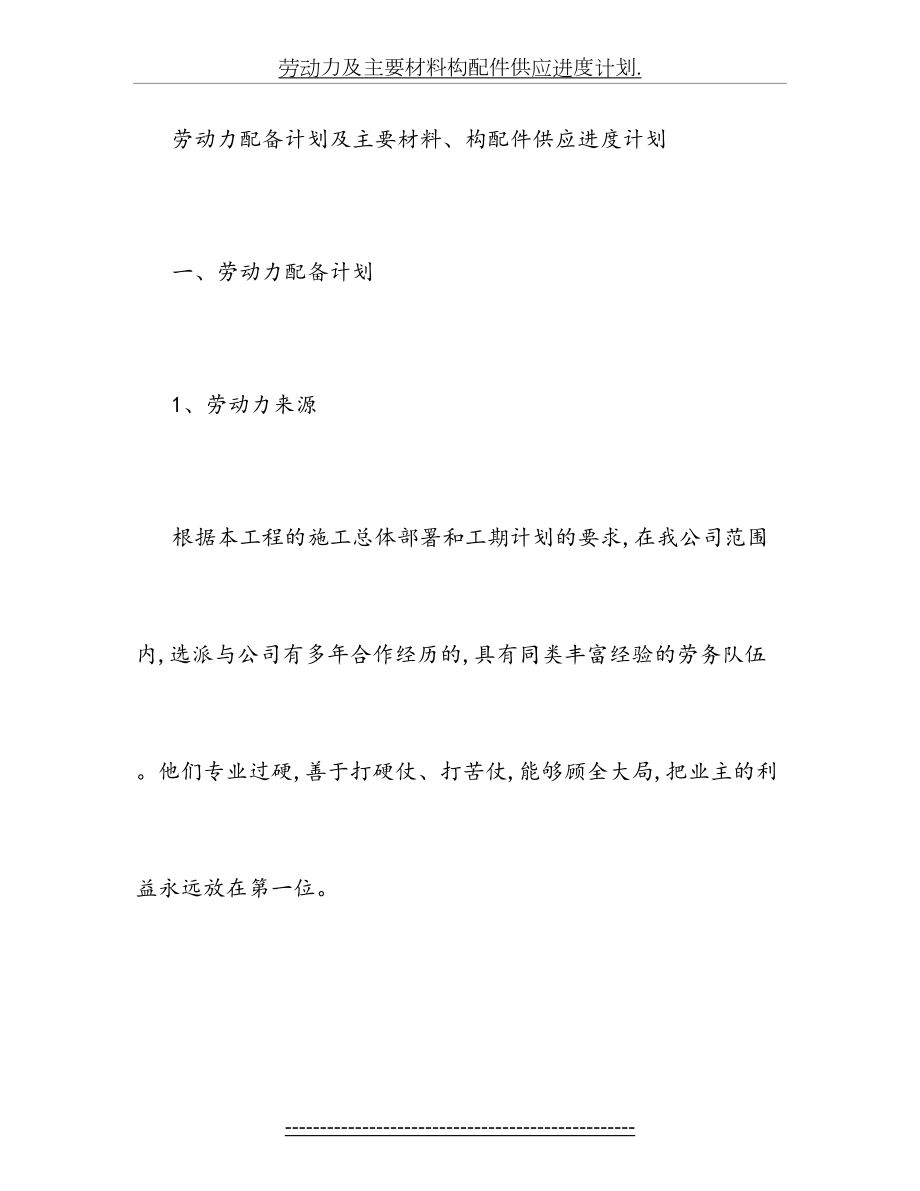 劳动力及主要材料构配件供应进度计划..doc_第2页