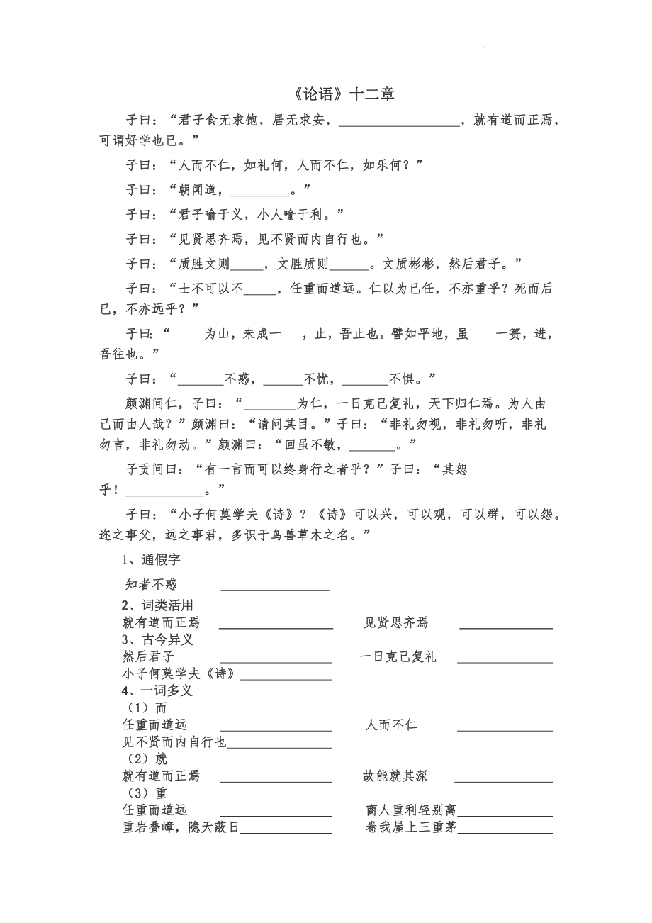 高考课本回扣专题复习：选择性必修上册文言文字词句汇总.docx_第1页