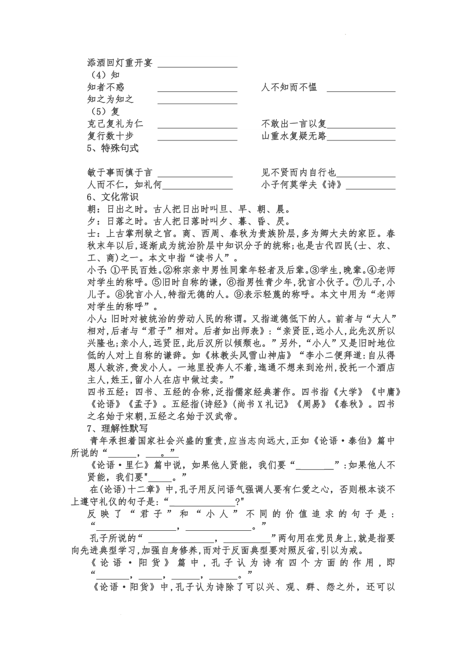 高考课本回扣专题复习：选择性必修上册文言文字词句汇总.docx_第2页