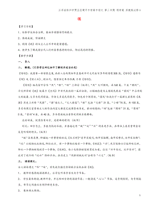 江苏省徐州市贾汪区建平中学高中语文 第三专题 氓学案 苏教版必修4.pdf