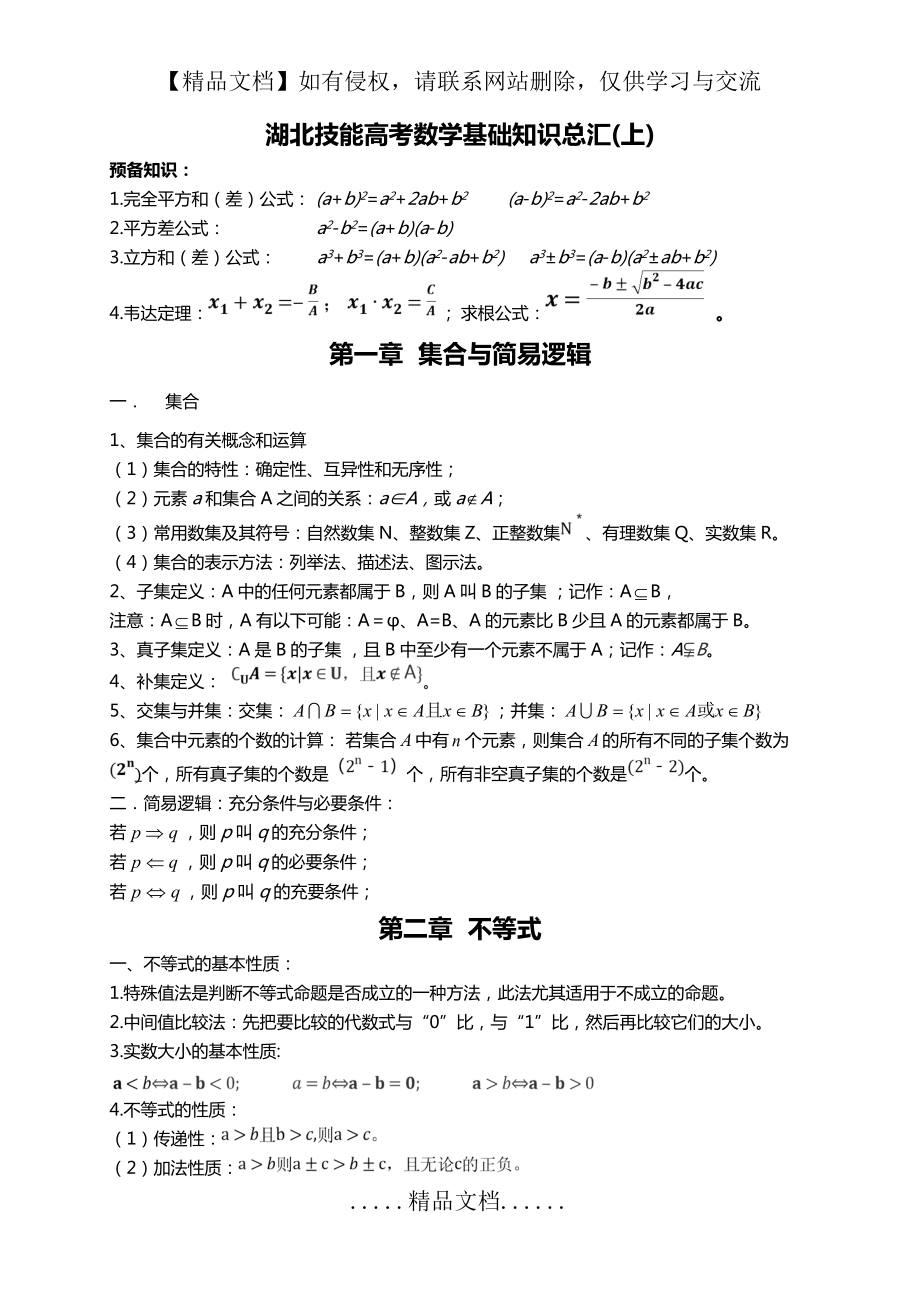 湖北中职技能高考 数学知识总汇(上).doc_第2页