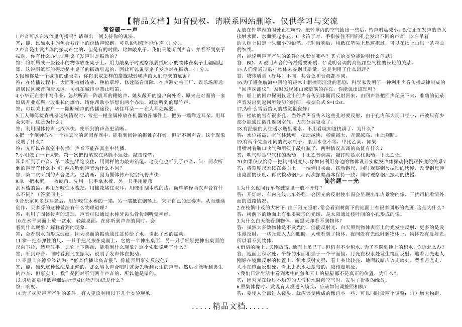 物理八年级上简答题.doc_第2页