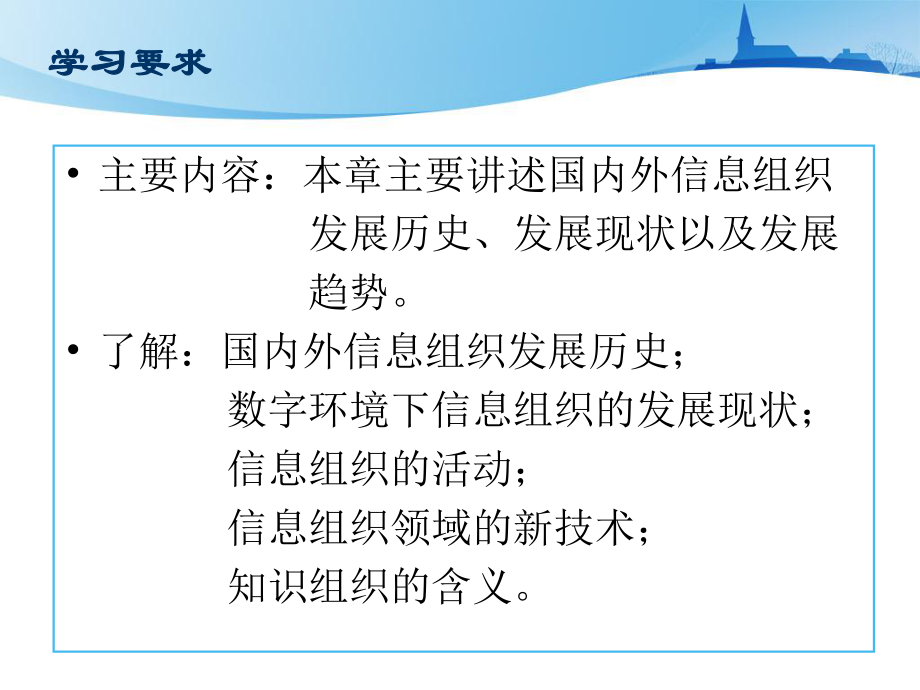 信息组织概论第二章ppt课件.ppt_第2页