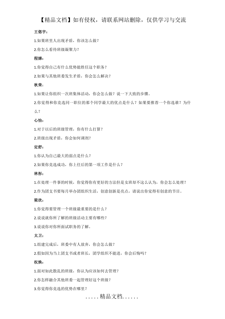 班长面试问题.doc_第2页