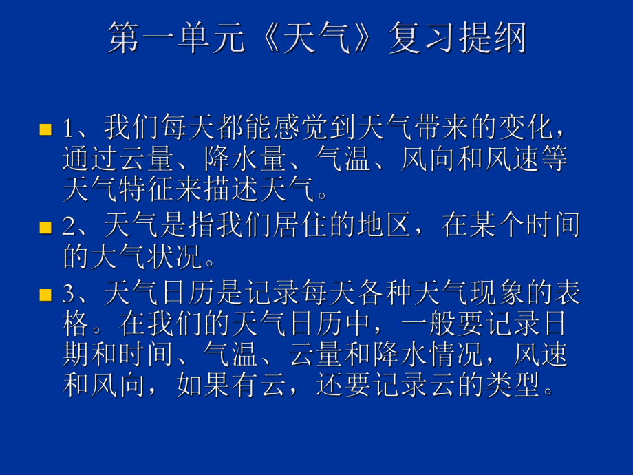 最新四年级科学上册复幻灯片.ppt_第2页