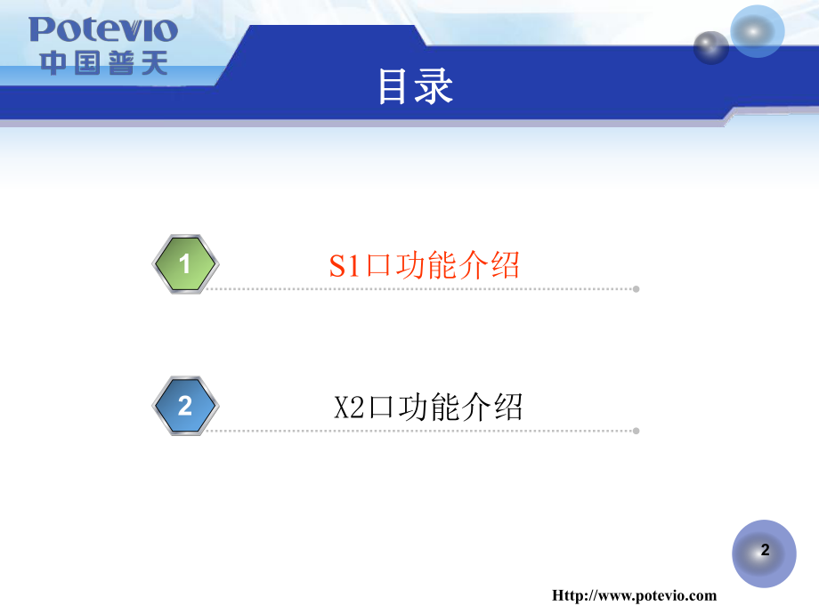 TD-LTE-S1口和X2口功能介绍.ppt_第2页