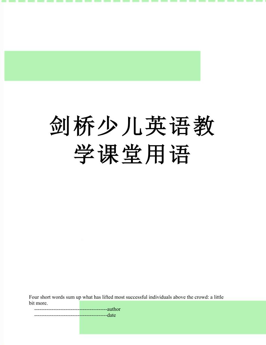 剑桥少儿英语教学课堂用语.doc_第1页