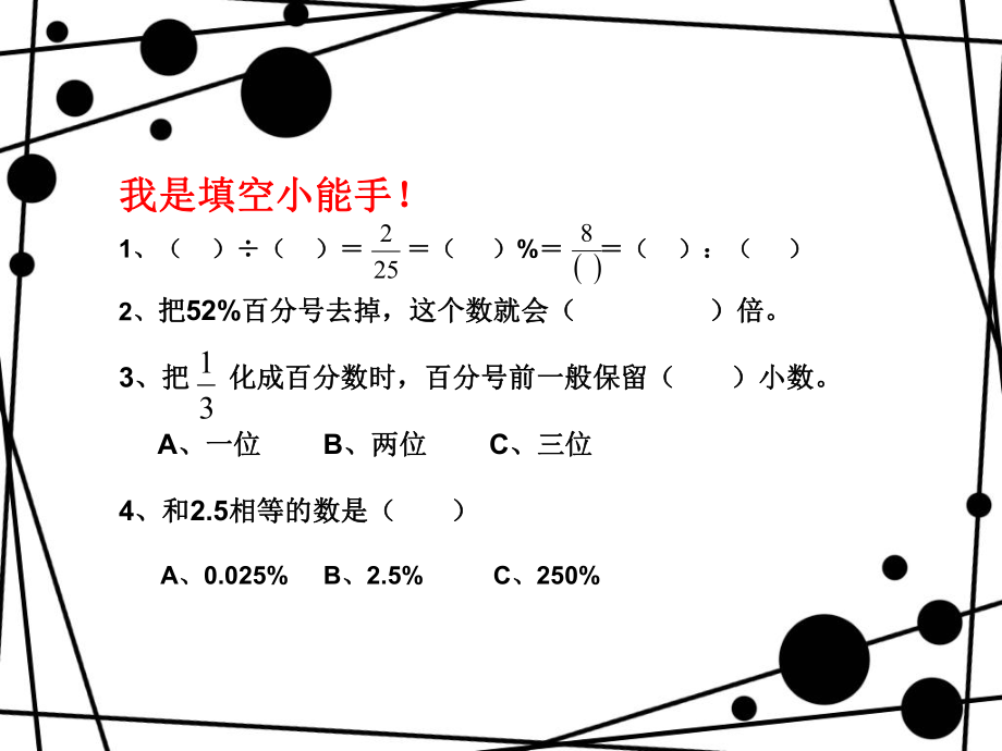 百分数、分数、小数的互化练习.ppt_第2页