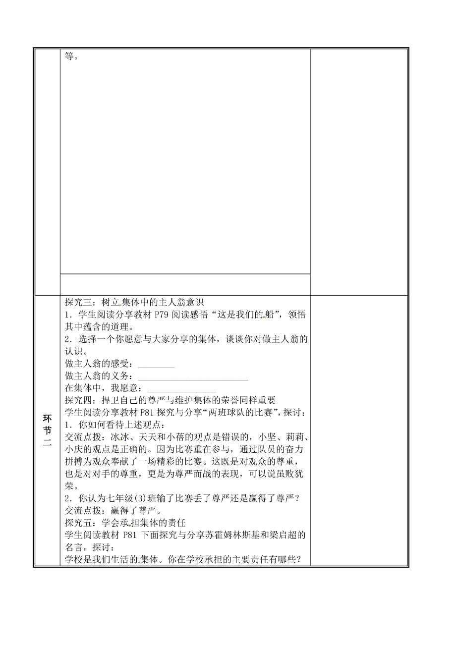 七年级道德与法治下册第三单元在集体中成长第八课美好集体有我在8.2我与集体共成长教案新人教版.pdf_第2页