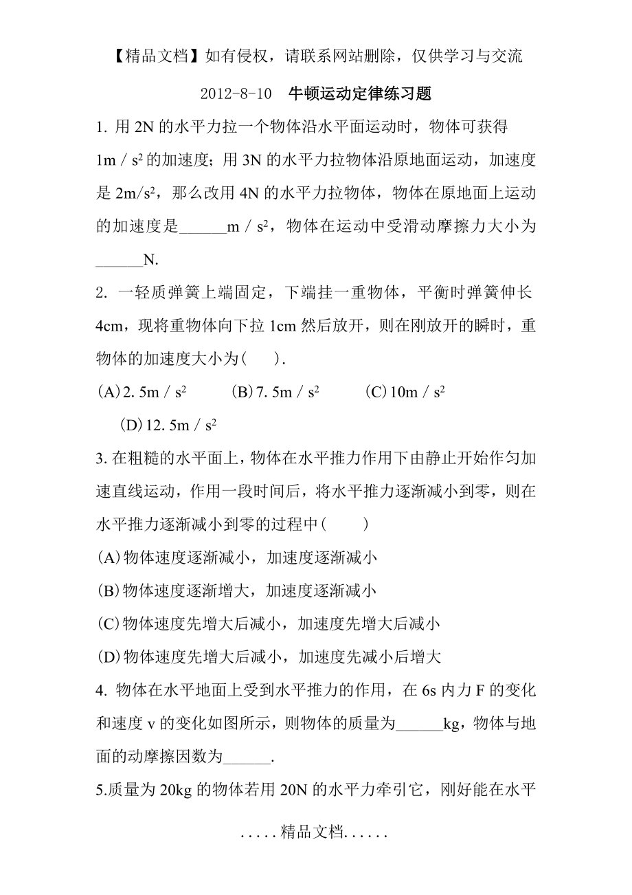 牛顿第二定律经典练习题.doc_第2页