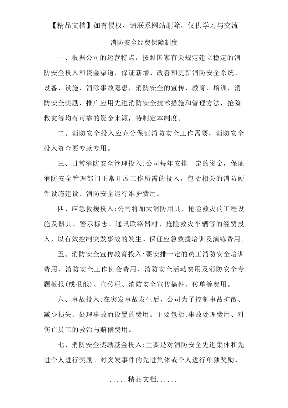 消防安全经费保障制度.doc_第2页