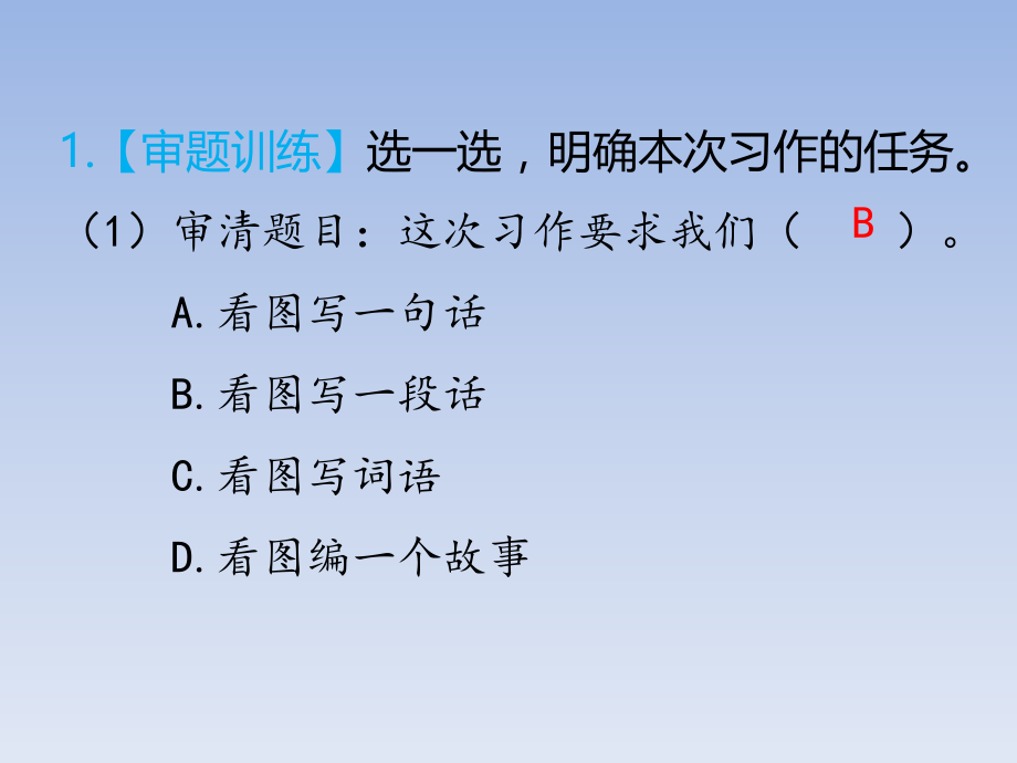 三年级下册语文第二单元习作指导：看图画-写一写人教部编版ppt课件.pptx_第2页