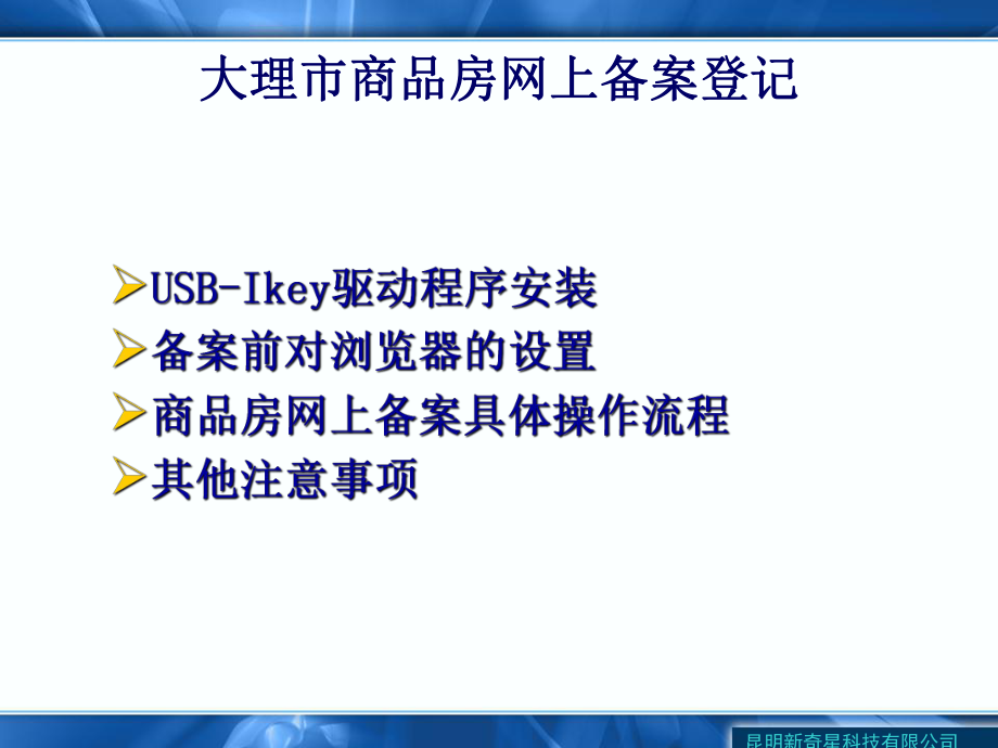 最新商品房网上备案精品课件.ppt_第2页