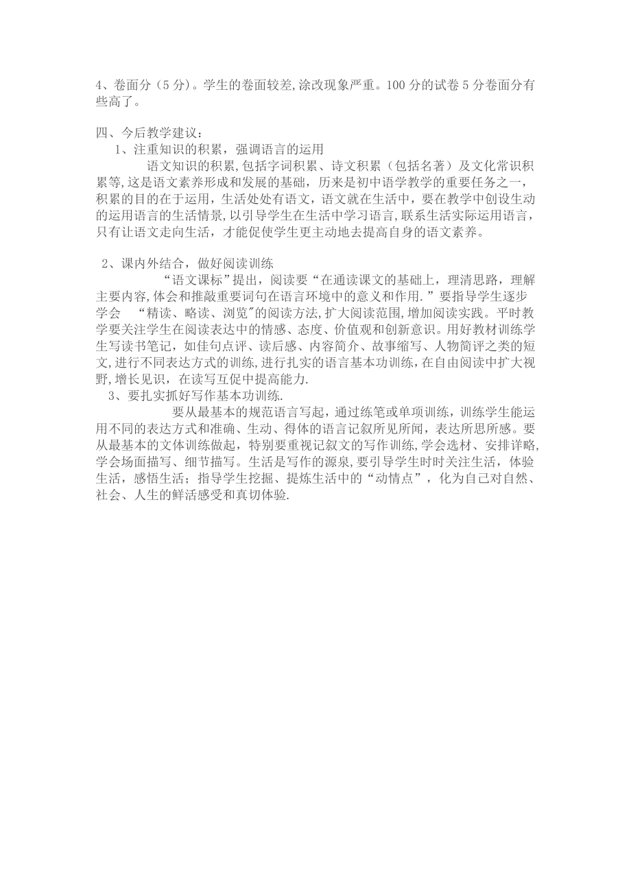 期中考试八年级语文试卷分析.doc_第2页