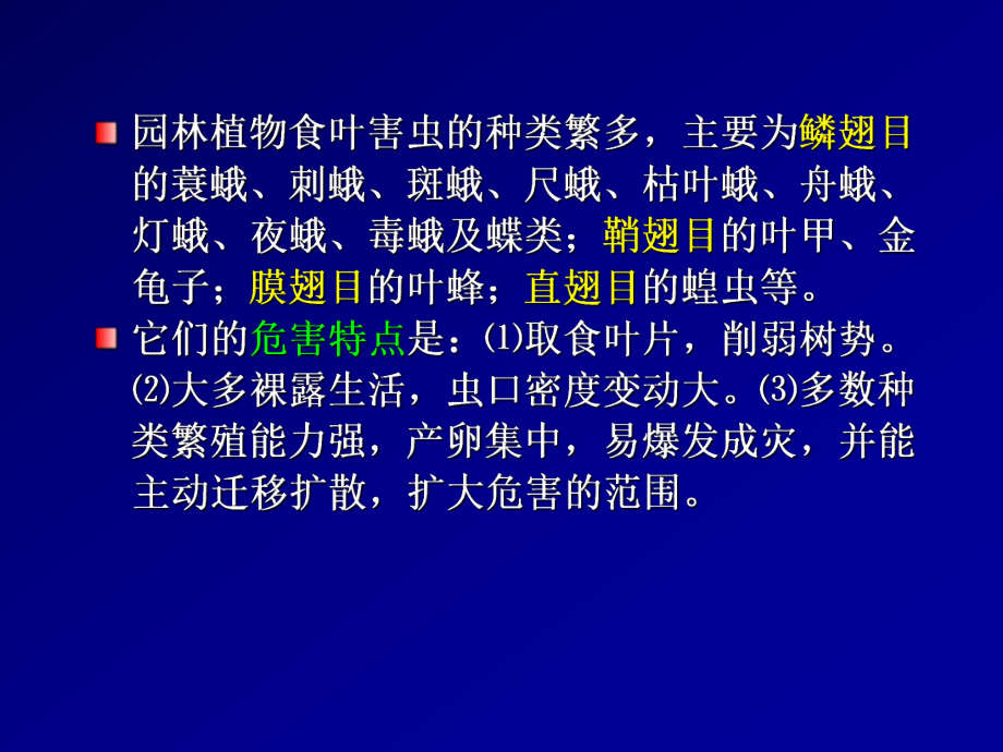 最新园林植物病虫害防治课件14精品课件.ppt_第2页