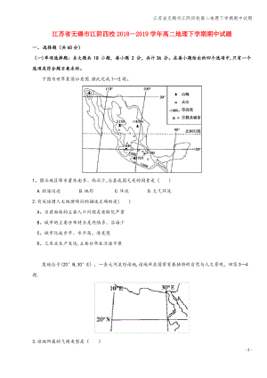 江苏省无锡市江阴四校高二地理下学期期中试题.pdf