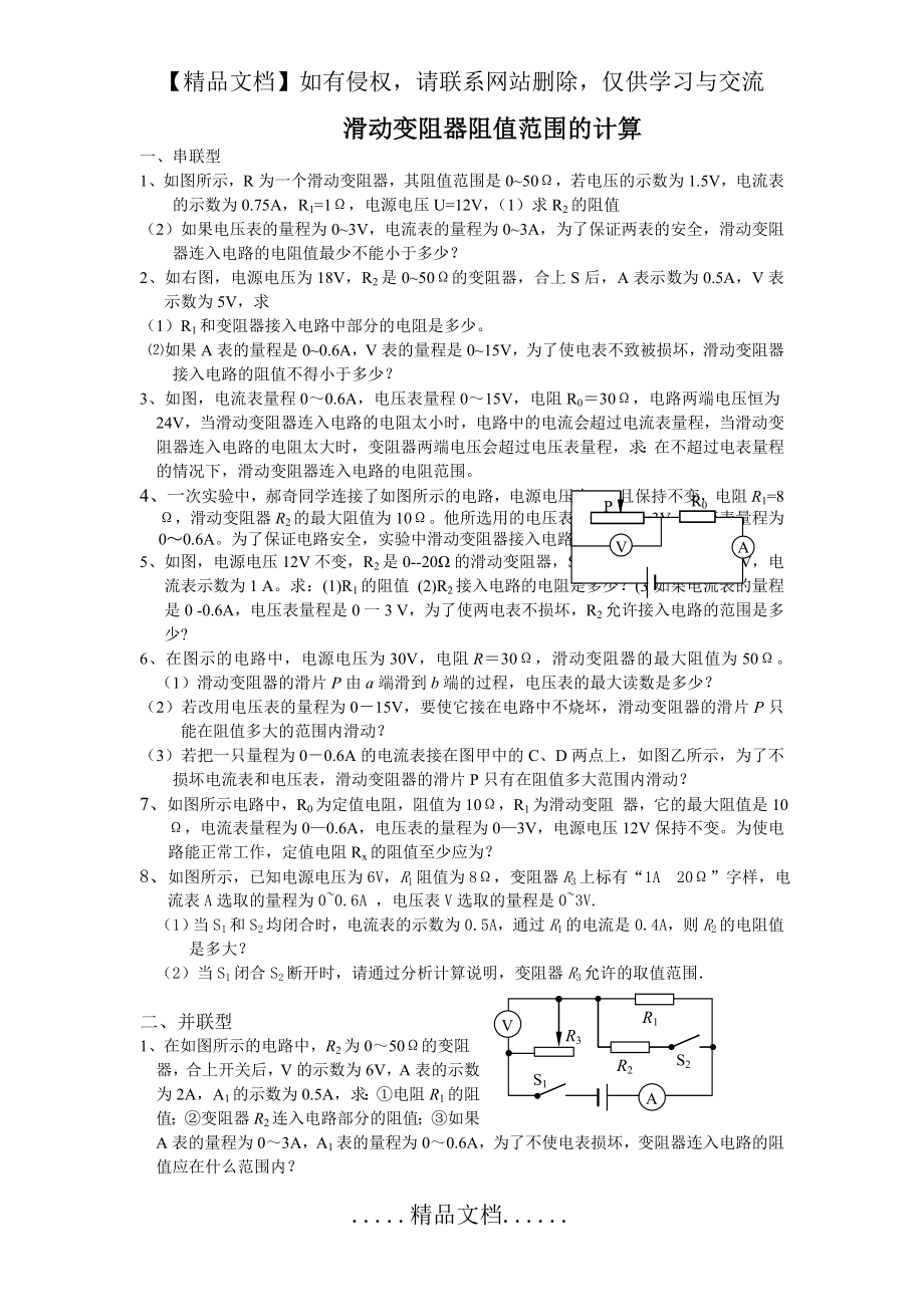 滑动变阻器阻值范围的计算.doc_第2页