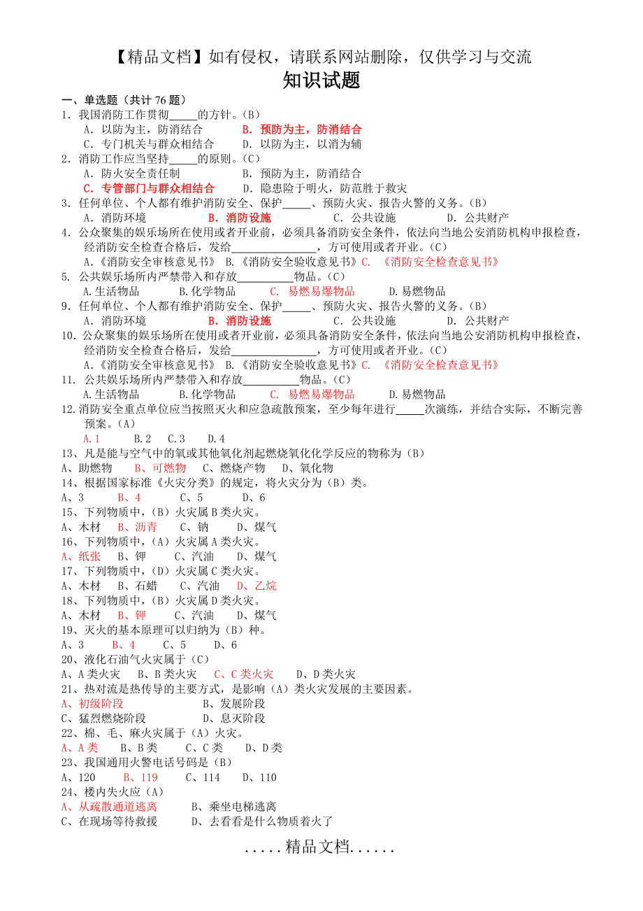 消防知识基础试题(含答案).doc_第2页