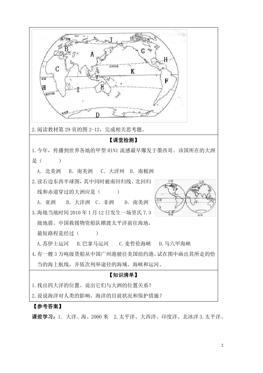 七年级与社会上册第二单元人类共同生活的世界第一课海洋对人类的影响实用学案新人教版.pdf_第2页