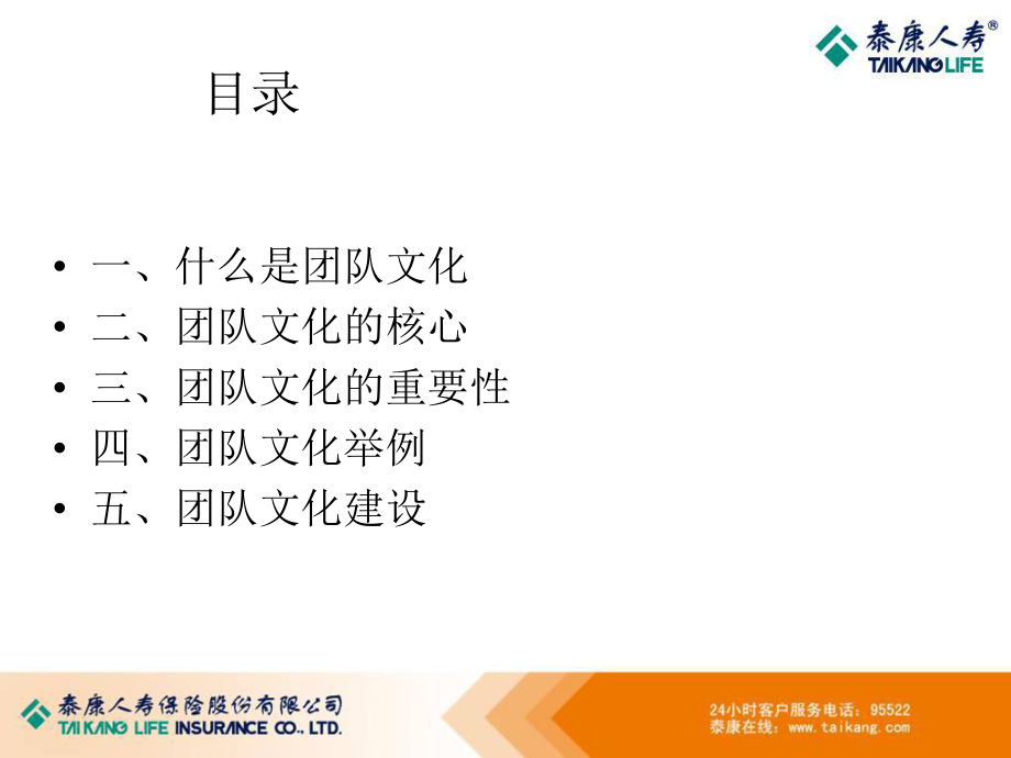 最新团队建设 (1)ppt课件.ppt_第2页