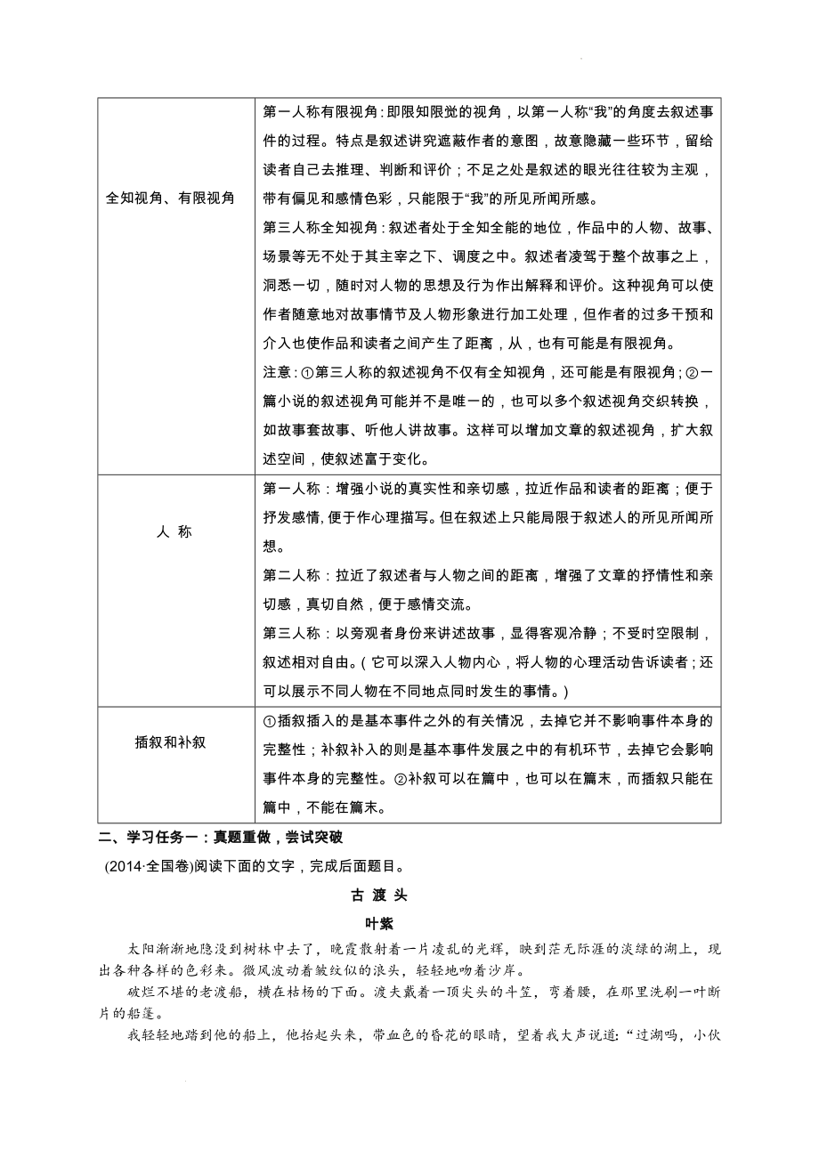 高考语文二轮复习小说阅读之叙事艺术学案.docx_第2页