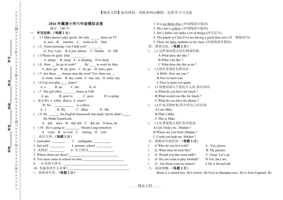 湘鲁版小升初重点中学英语模拟试卷.doc_第2页