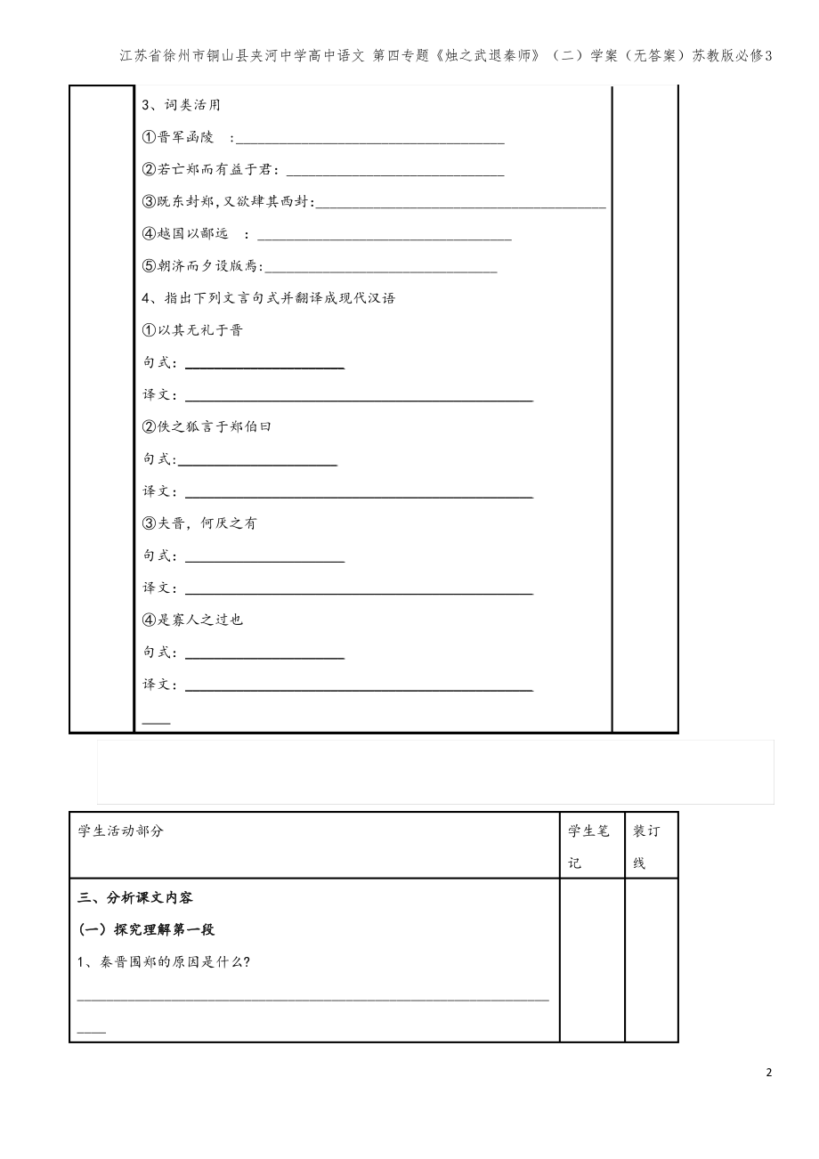 江苏省徐州市铜山县夹河中学高中语文 第四专题《烛之武退秦师》(二)学案(无答案)苏教版必修3.pdf_第2页