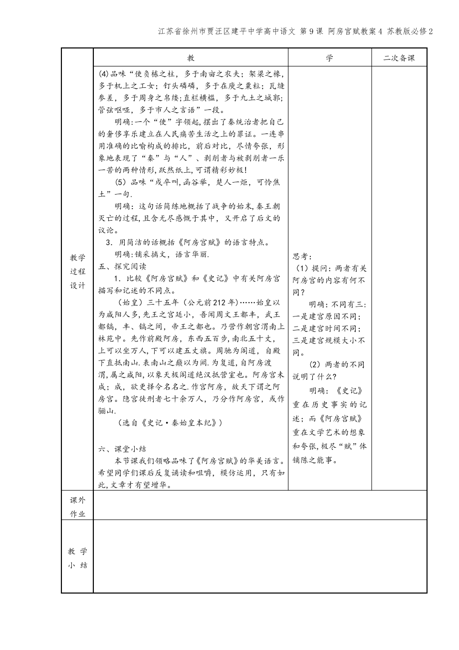 江苏省徐州市贾汪区建平中学高中语文 第9课 阿房宫赋教案4 苏教版必修2.pdf_第2页