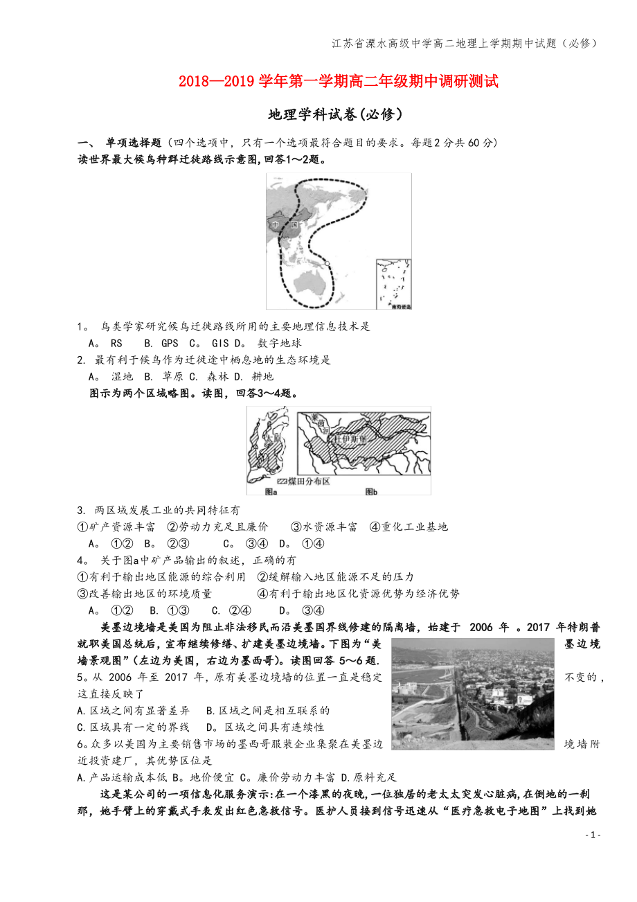 江苏省溧水高级中学高二地理上学期期中试题(必修).pdf_第1页