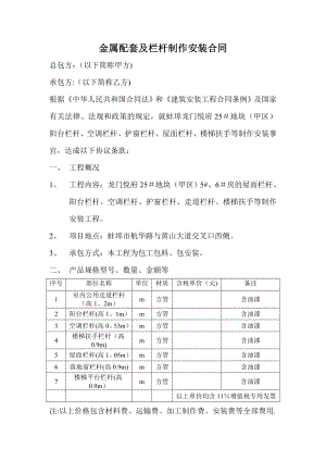 栏杆制作安装合同.doc