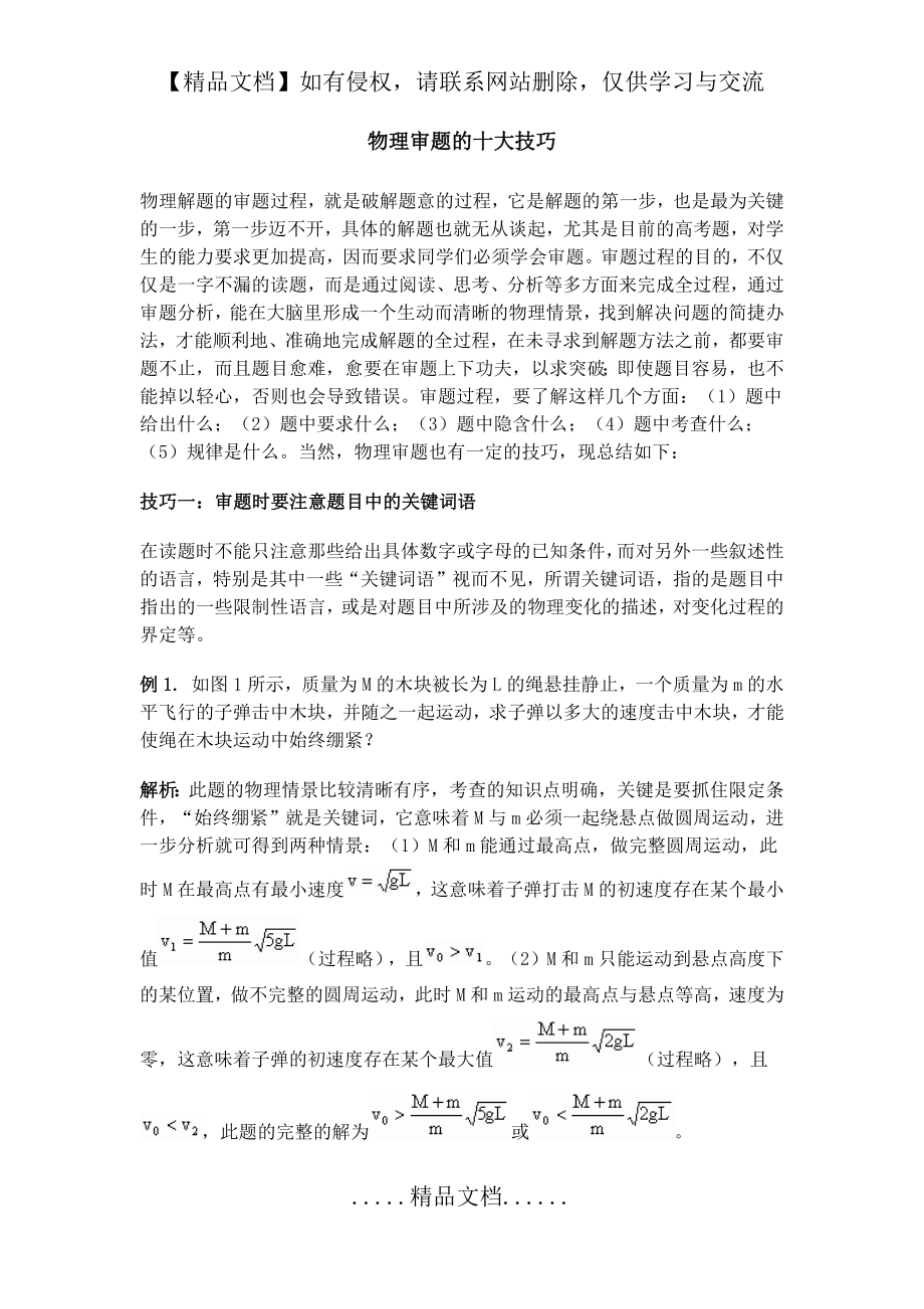 物理审题的十大技巧.doc_第2页