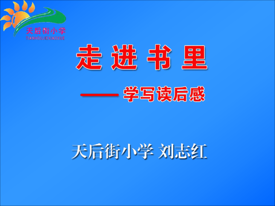 走进书里课件.ppt_第2页