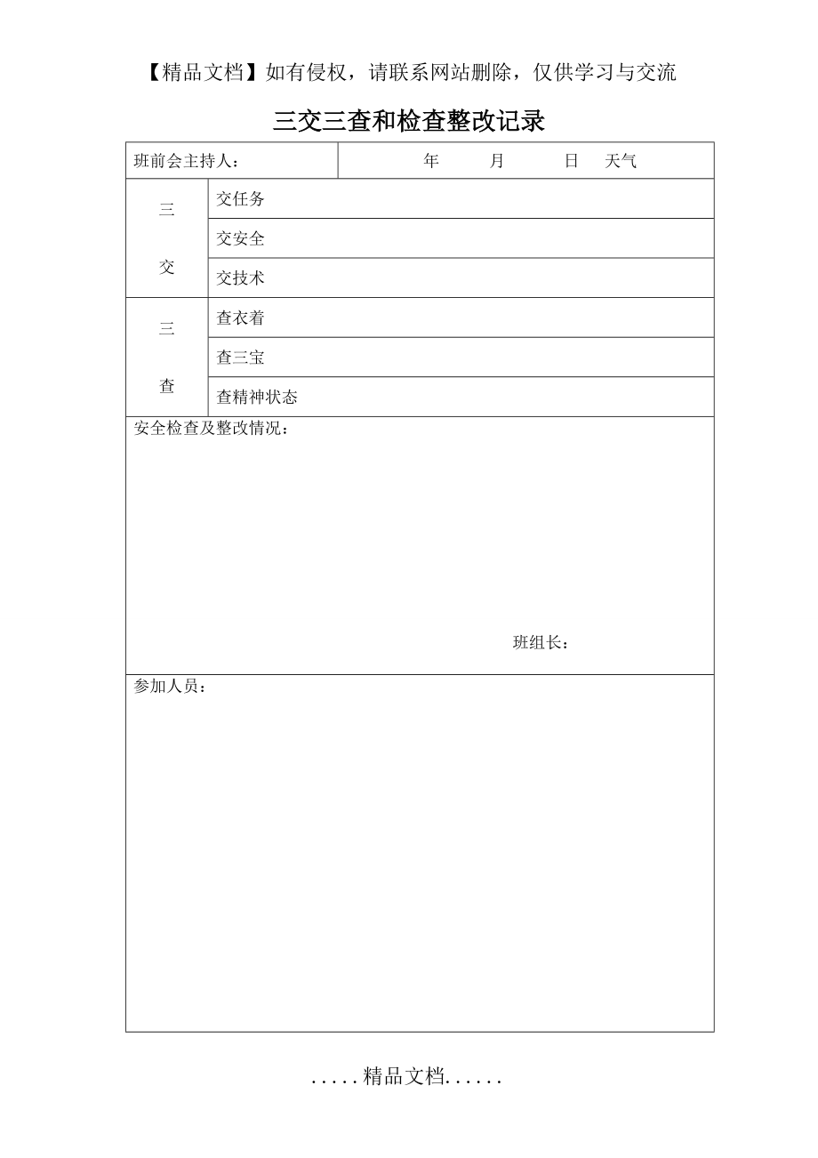 班前检查表(三交三查).doc_第2页