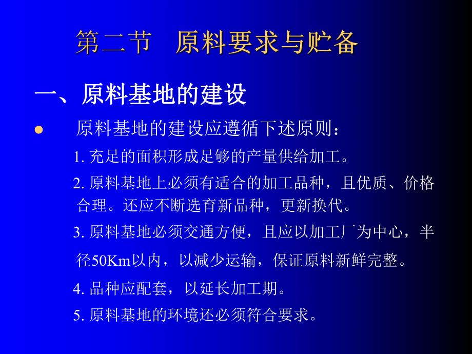 最新四章果蔬加工原料要求及预处理精品课件.ppt_第2页