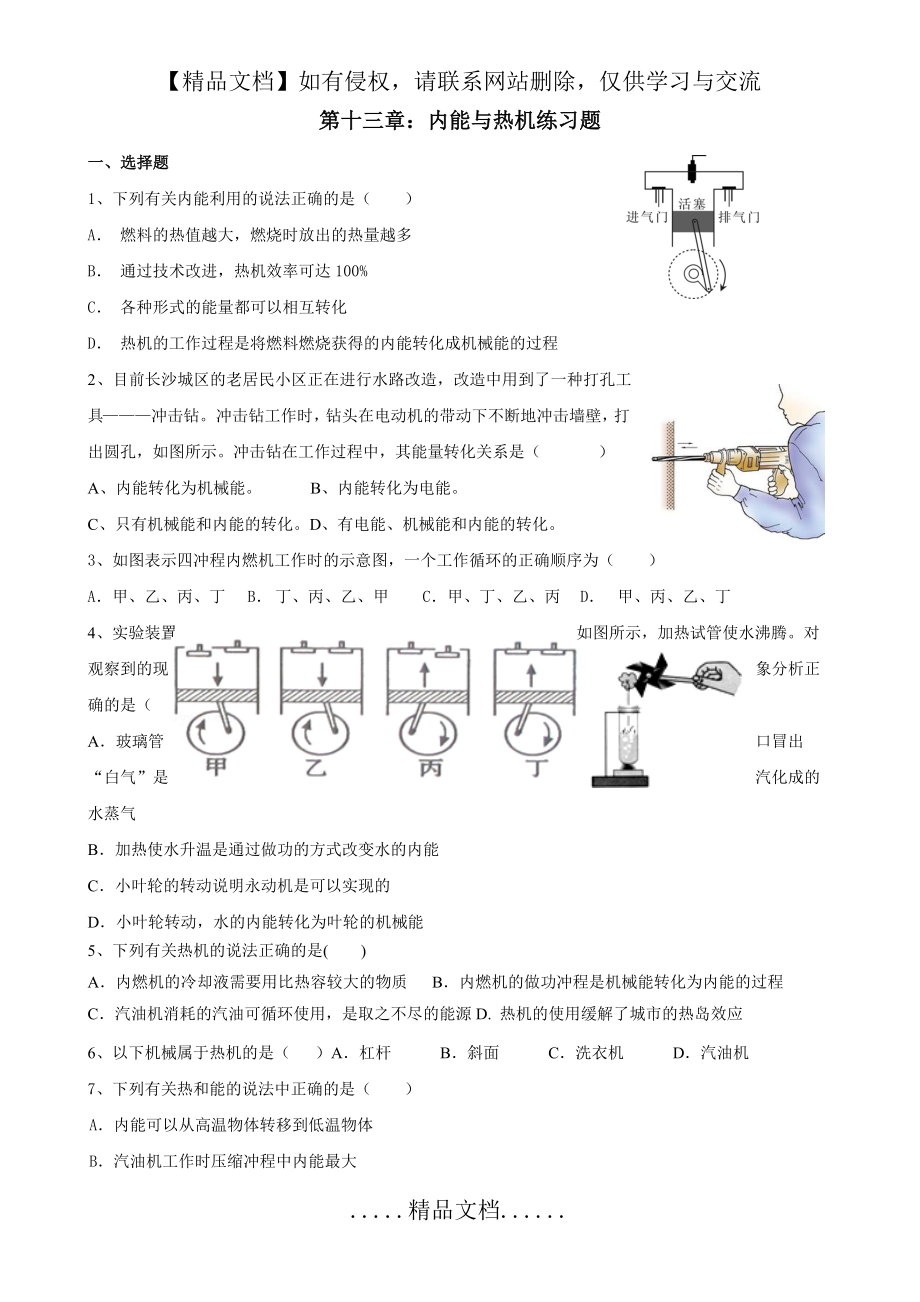 物理第十三章：内能与热机练习题.doc_第2页