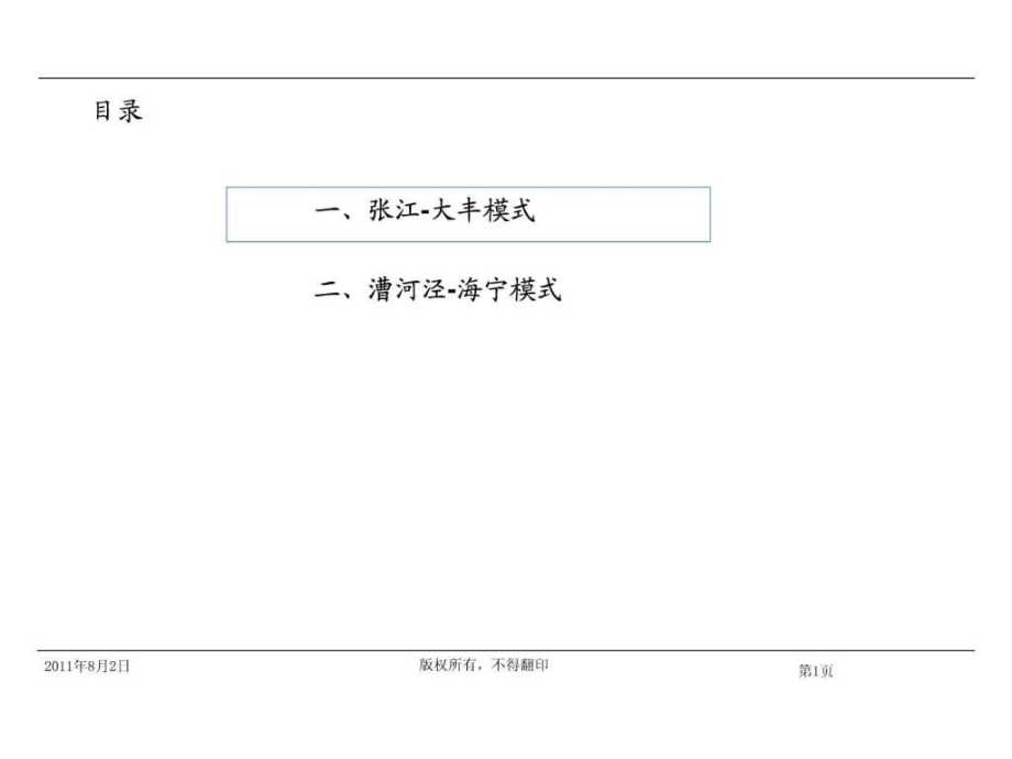 最新园区合作模式.pptppt课件.ppt_第2页