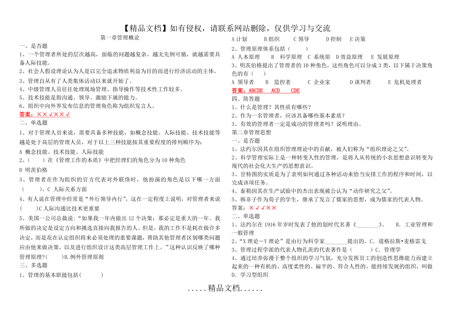 现代管理学课后练习及答案.doc_第2页