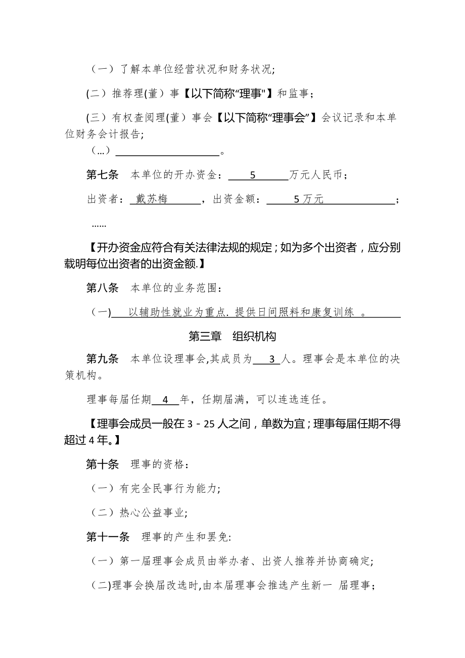 民办非企业单位章程示范文本.docx_第2页