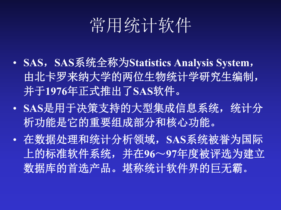 SPSS基本操作讲解.ppt_第2页