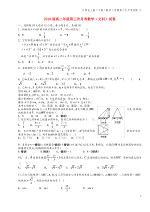 江西省上高二中高二数学上学期第三次月考试题 文.pdf