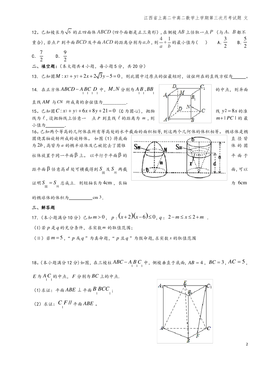 江西省上高二中高二数学上学期第三次月考试题 文.pdf_第2页