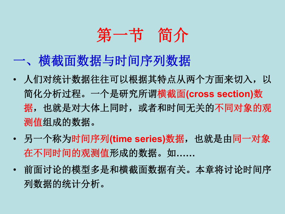 spss(时间序列分析)精讲.ppt_第2页