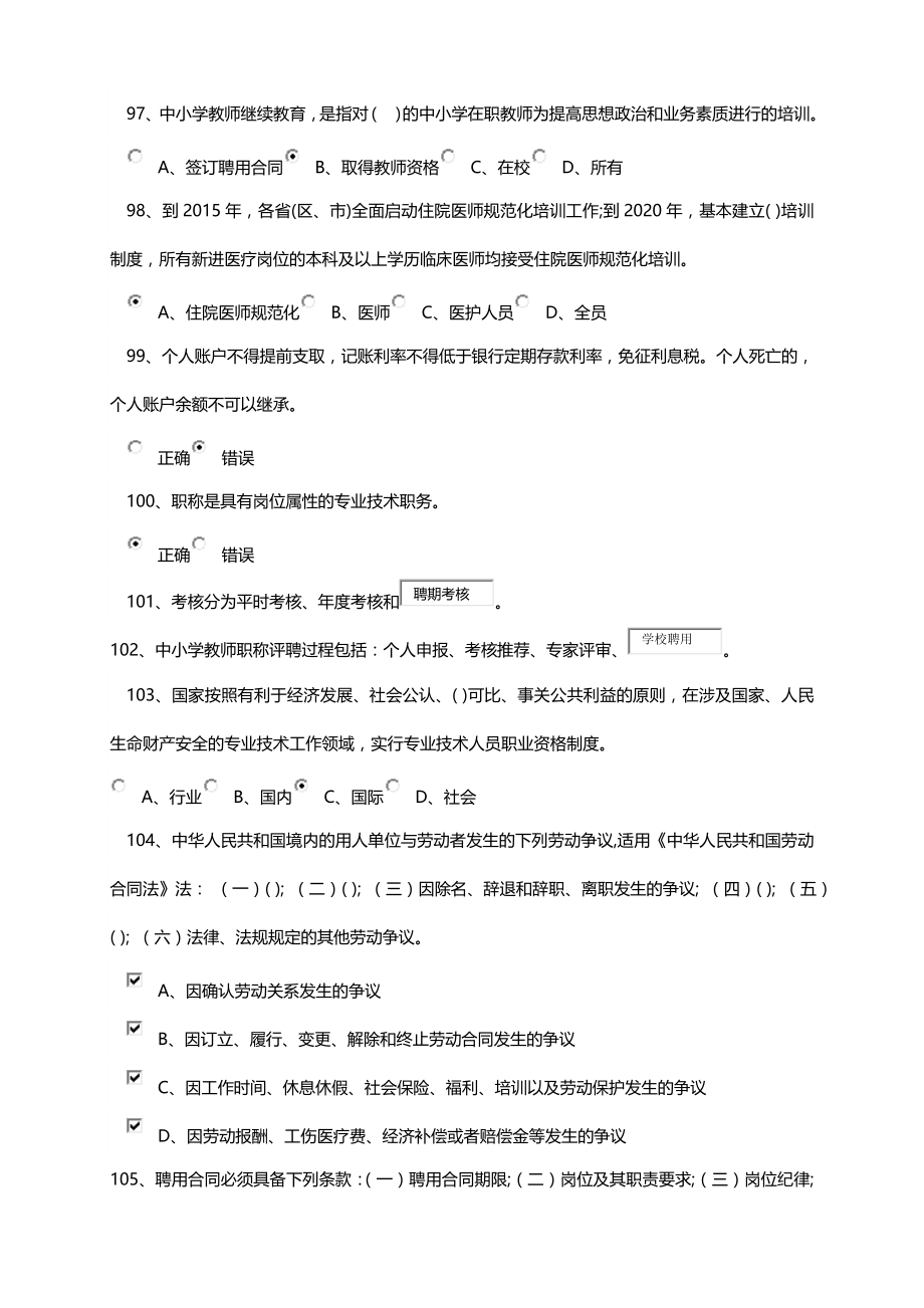 与你密切相关的政策法规l练习及参考答案(二).doc_第2页