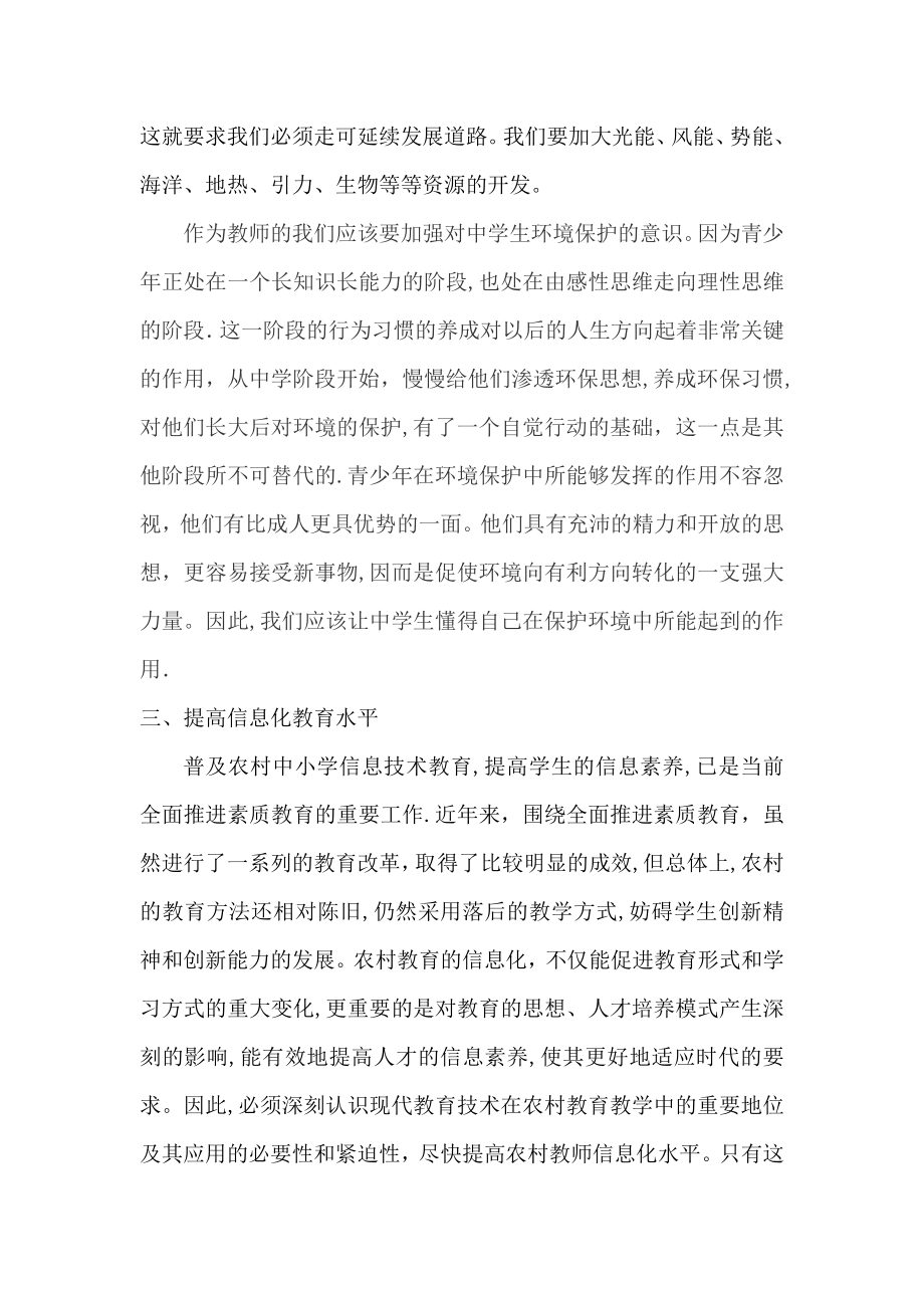 专业技术人员公需科目培训学习心得【可编辑范本】.doc_第2页