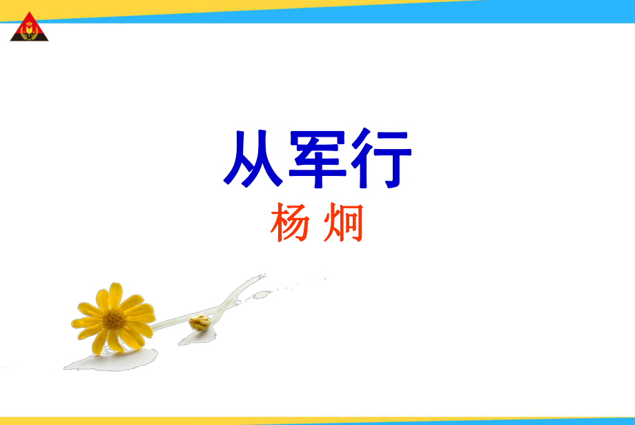 课外古诗词背诵（教学课件）.ppt_第2页