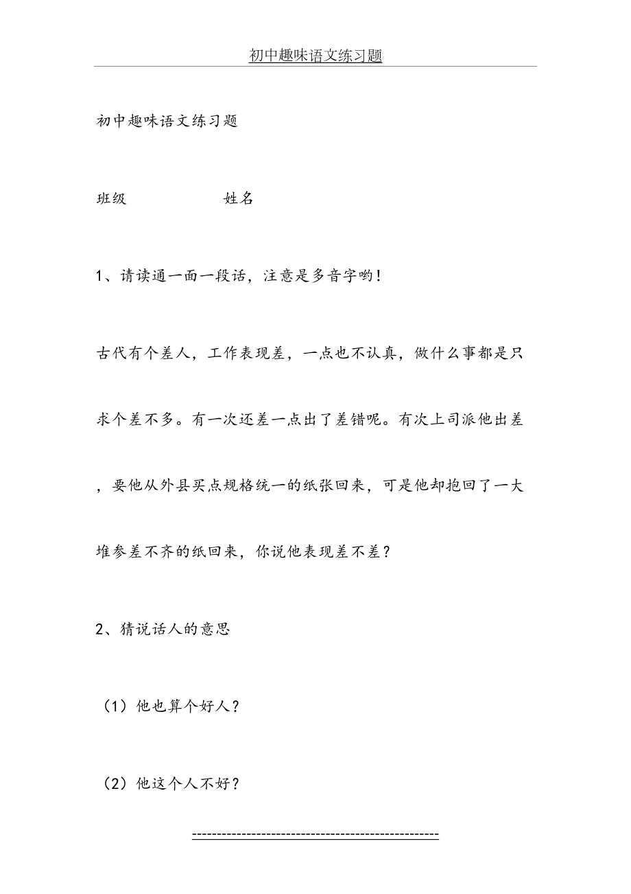 初中趣味语文练习题.doc_第2页